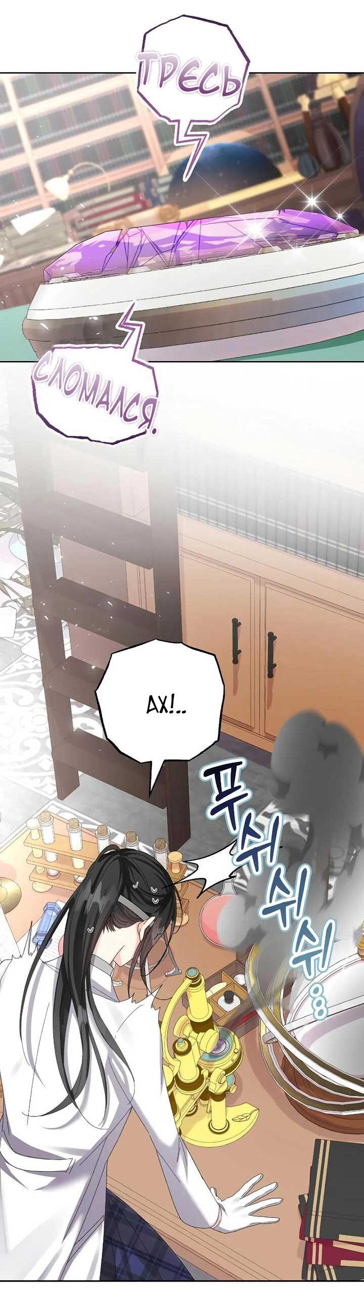 Манга Я захватила сердце тирана - Глава 65 Страница 42