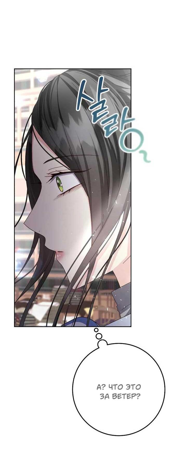 Манга Я захватила сердце тирана - Глава 65 Страница 50