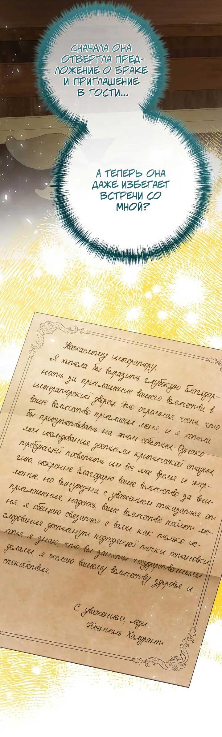 Манга Я захватила сердце тирана - Глава 65 Страница 13