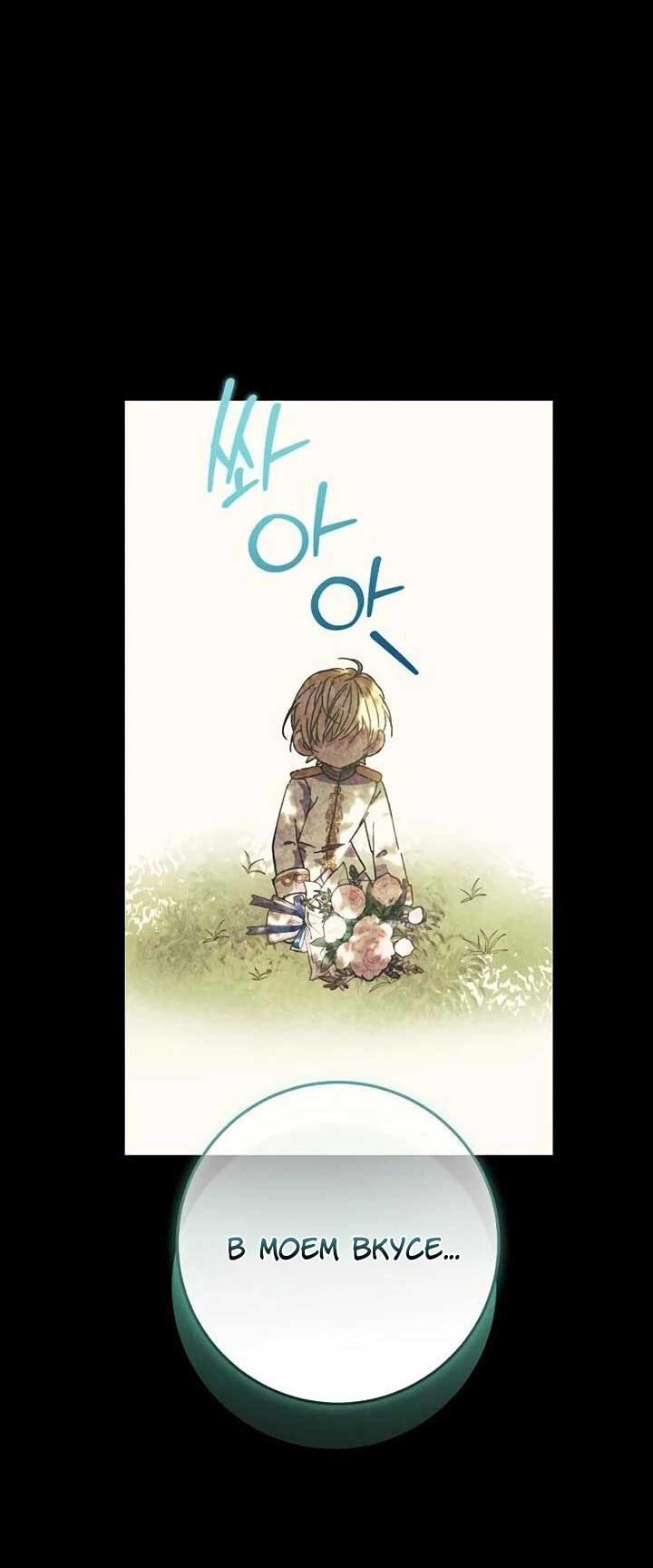 Манга Я захватила сердце тирана - Глава 65 Страница 26