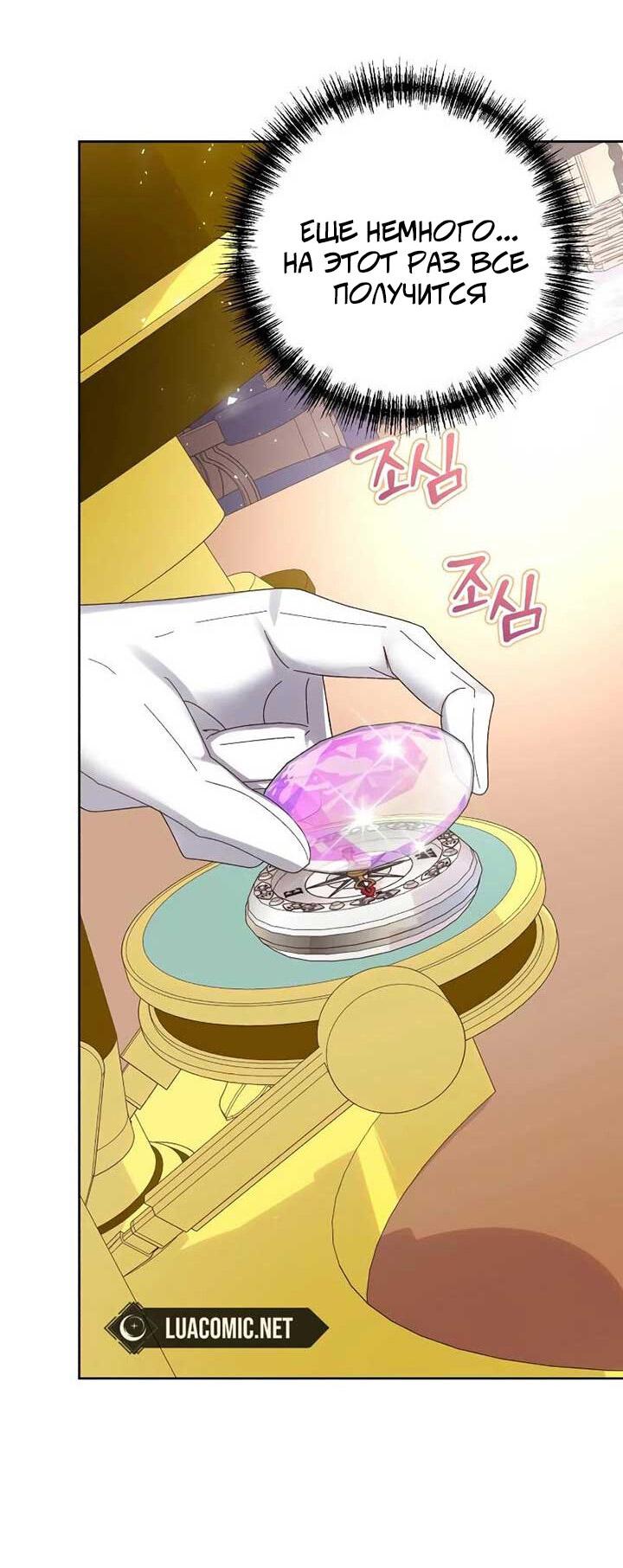 Манга Я захватила сердце тирана - Глава 65 Страница 39