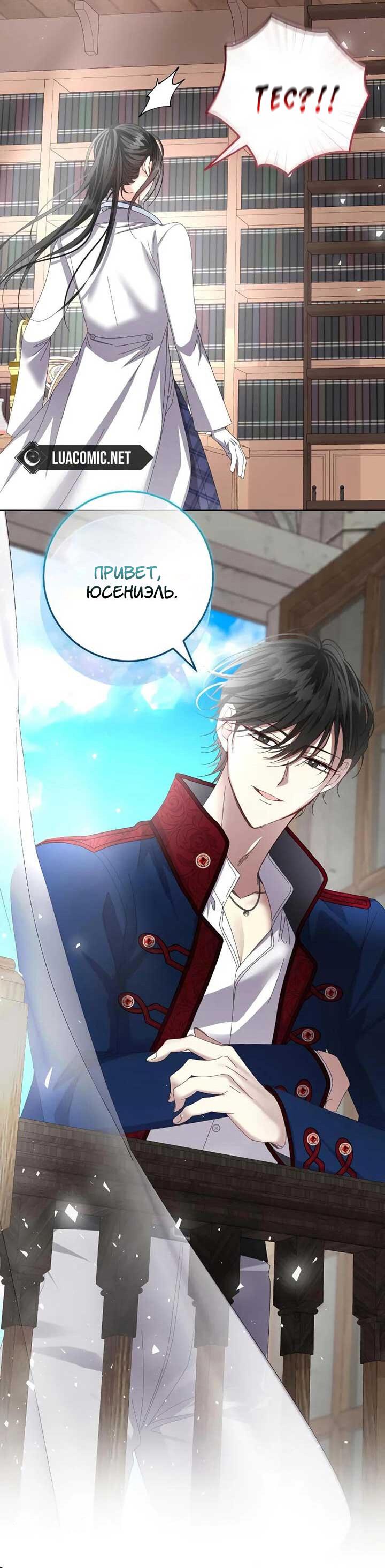 Манга Я захватила сердце тирана - Глава 65 Страница 53