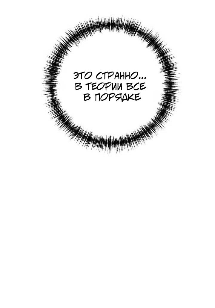 Манга Я захватила сердце тирана - Глава 65 Страница 44