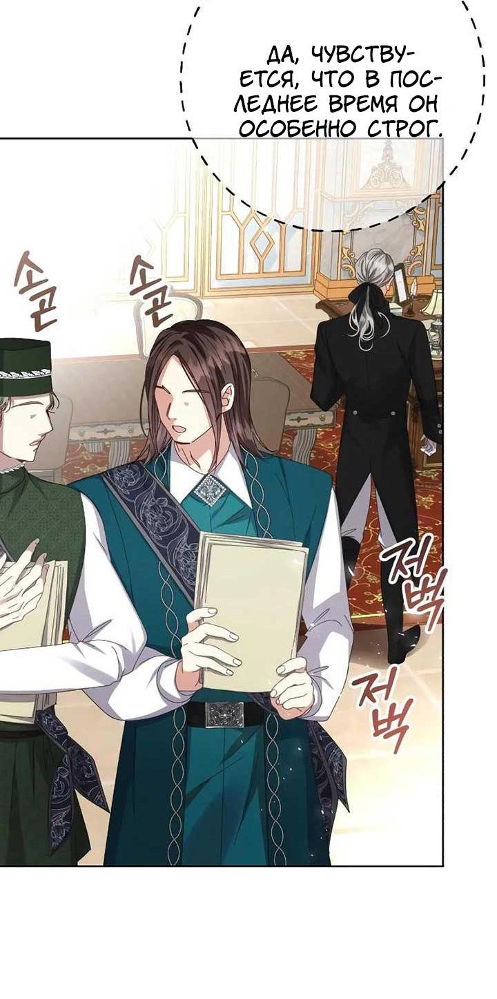 Манга Я захватила сердце тирана - Глава 65 Страница 4