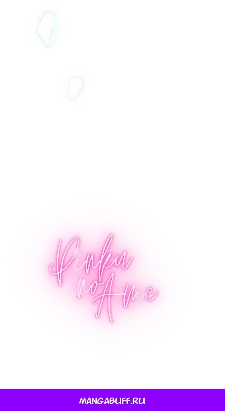 Манга Я захватила сердце тирана - Глава 65 Страница 75