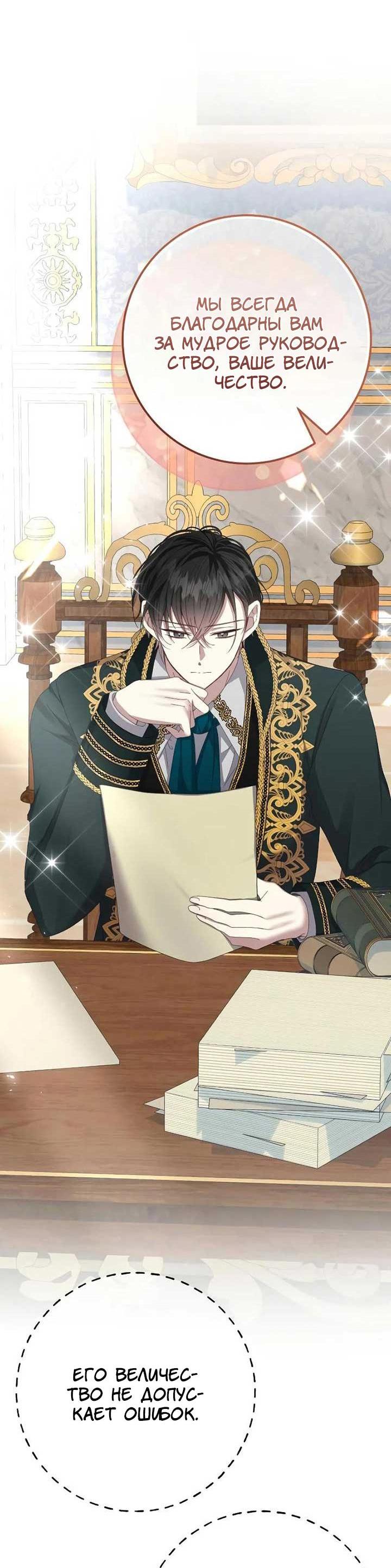 Манга Я захватила сердце тирана - Глава 65 Страница 3