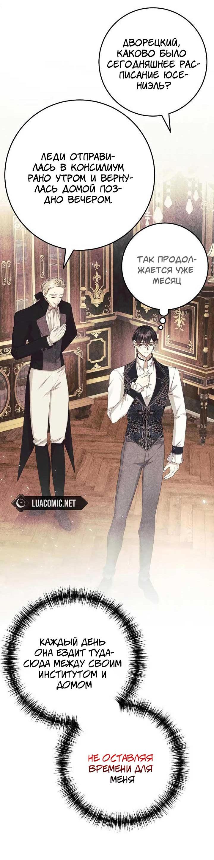 Манга Я захватила сердце тирана - Глава 65 Страница 14