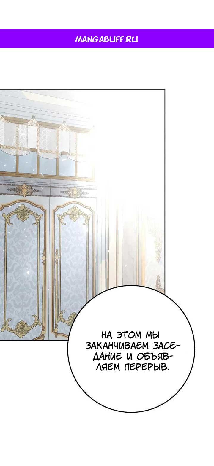 Манга Я захватила сердце тирана - Глава 65 Страница 1