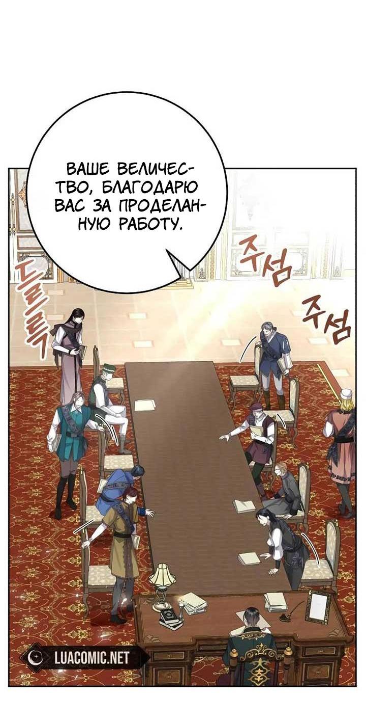 Манга Я захватила сердце тирана - Глава 65 Страница 2