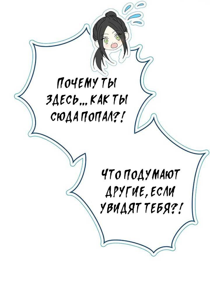 Манга Я захватила сердце тирана - Глава 65 Страница 54