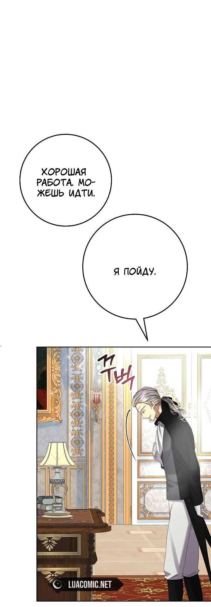 Манга Я захватила сердце тирана - Глава 65 Страница 7