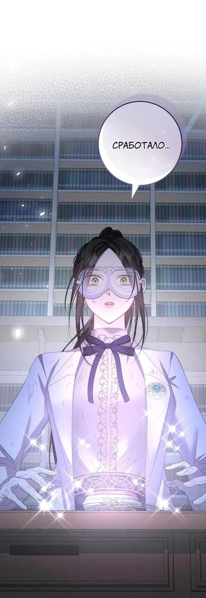 Манга Я захватила сердце тирана - Глава 65 Страница 72