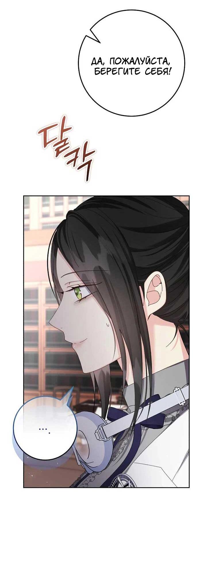 Манга Я захватила сердце тирана - Глава 65 Страница 49