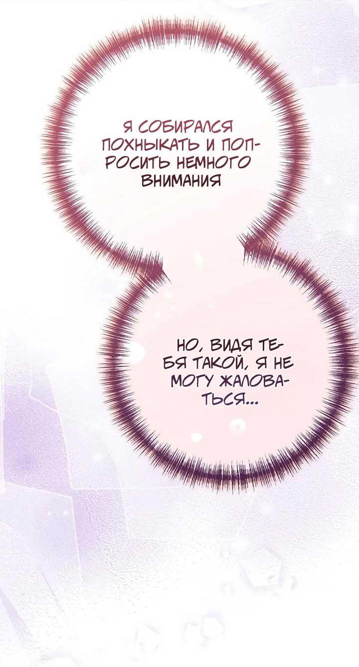 Манга Я захватила сердце тирана - Глава 65 Страница 57