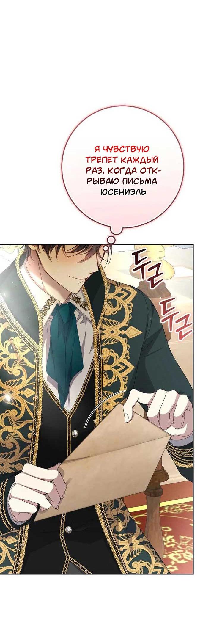 Манга Я захватила сердце тирана - Глава 65 Страница 9