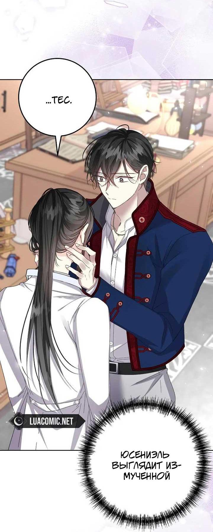 Манга Я захватила сердце тирана - Глава 65 Страница 60