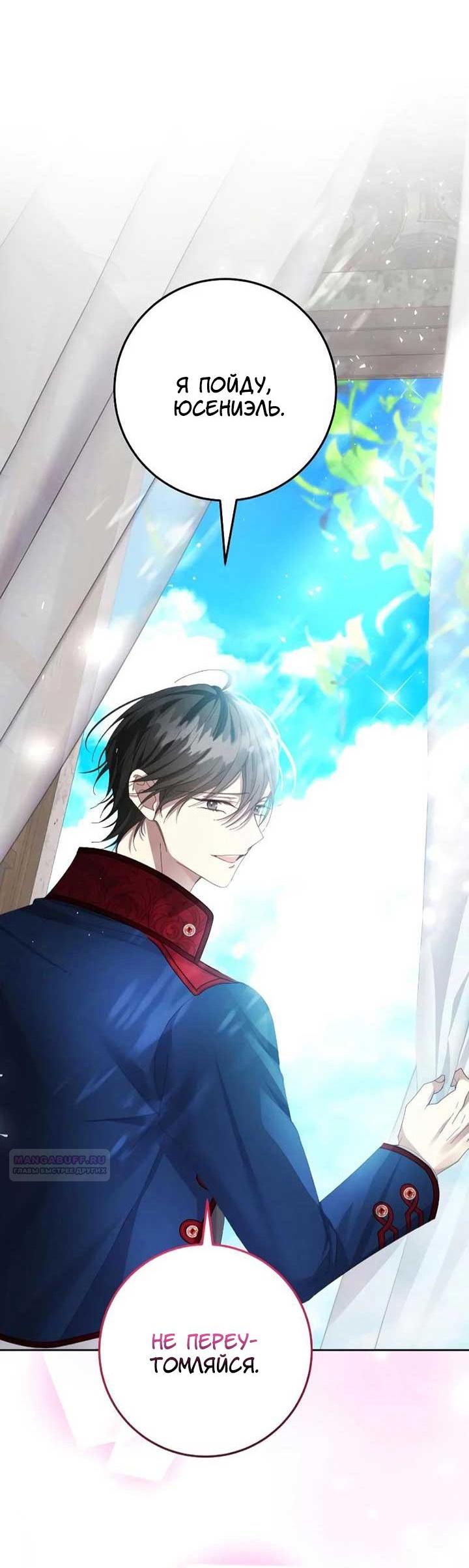 Манга Я захватила сердце тирана - Глава 65 Страница 68