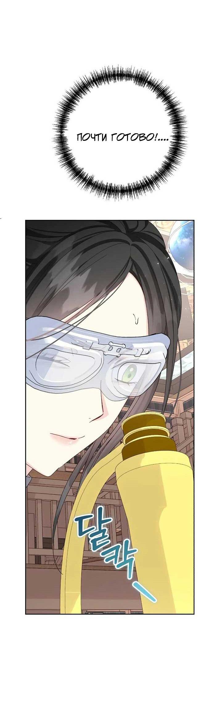 Манга Я захватила сердце тирана - Глава 65 Страница 40