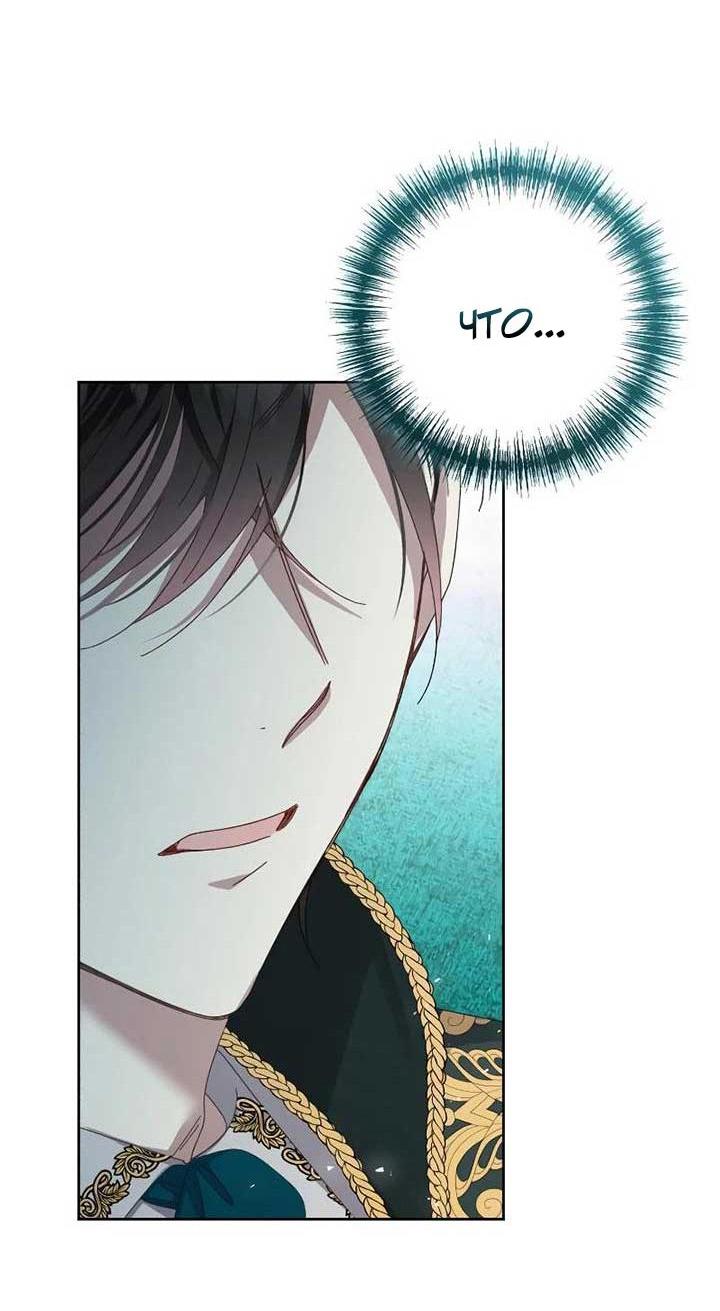 Манга Я захватила сердце тирана - Глава 65 Страница 11