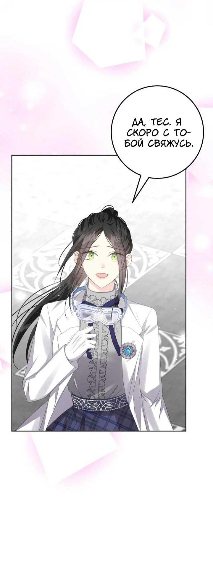 Манга Я захватила сердце тирана - Глава 65 Страница 69