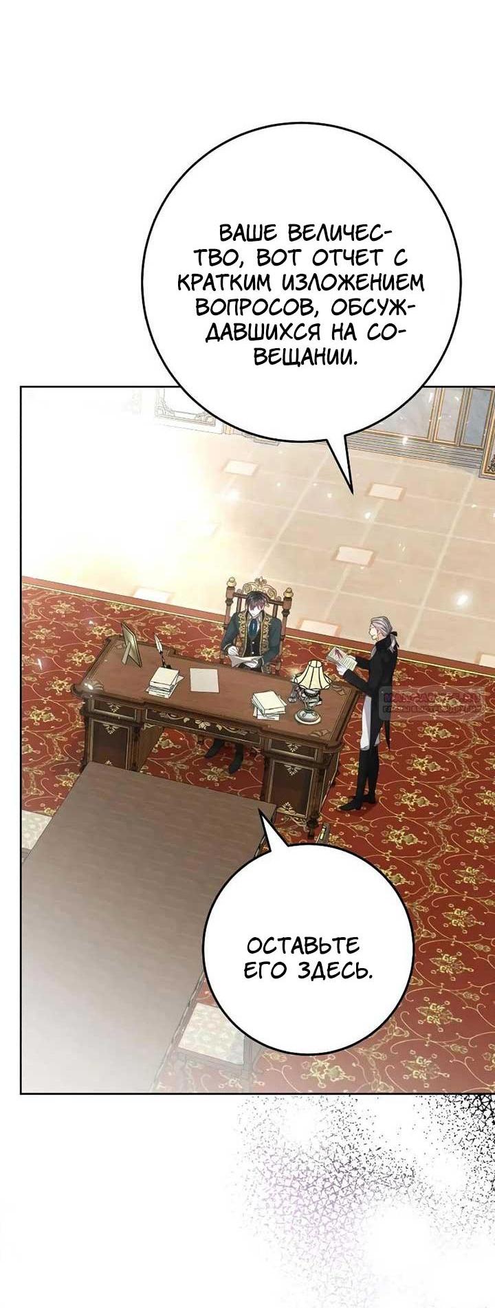 Манга Я захватила сердце тирана - Глава 65 Страница 5