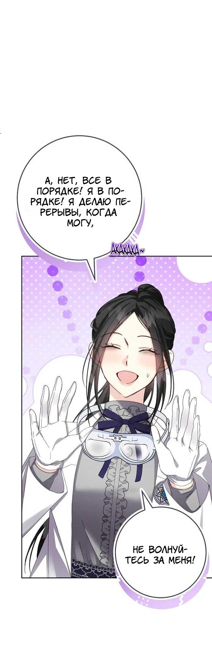 Манга Я захватила сердце тирана - Глава 65 Страница 47