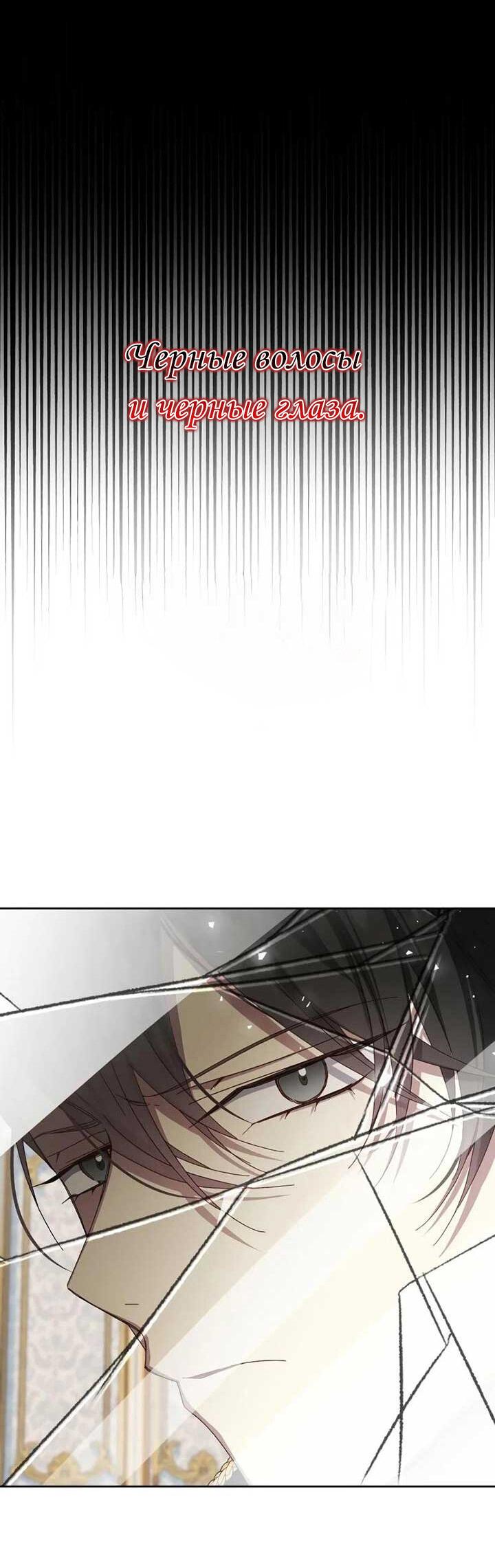 Манга Я захватила сердце тирана - Глава 65 Страница 30