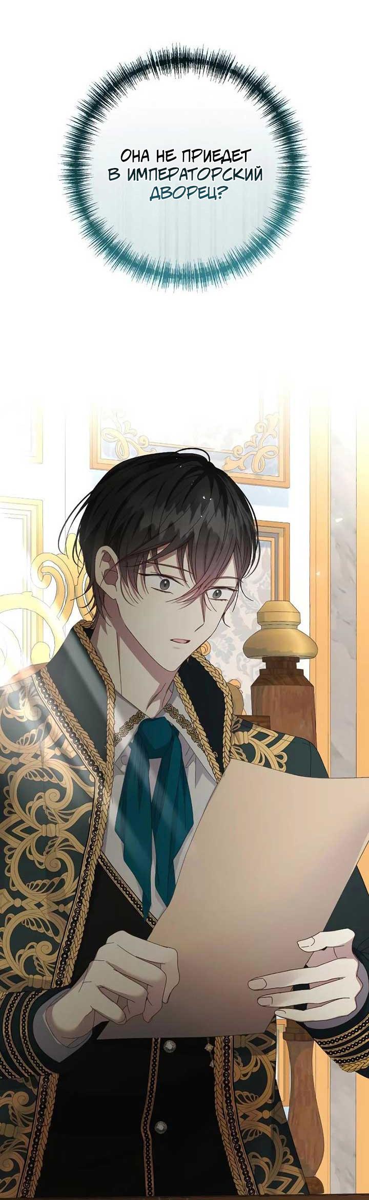 Манга Я захватила сердце тирана - Глава 65 Страница 12