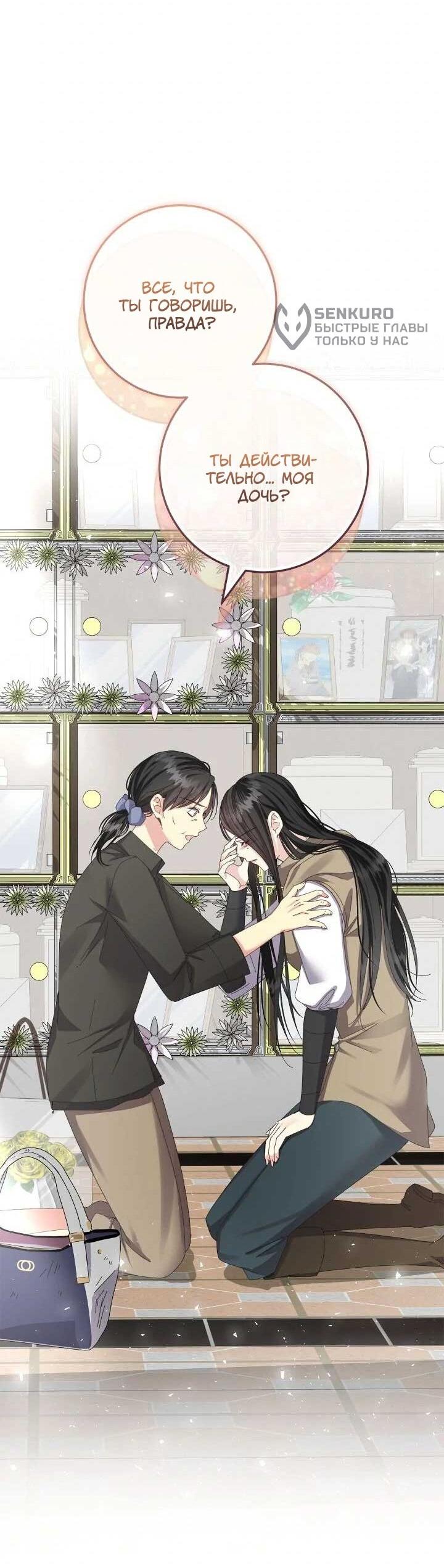 Манга Я захватила сердце тирана - Глава 70 Страница 29