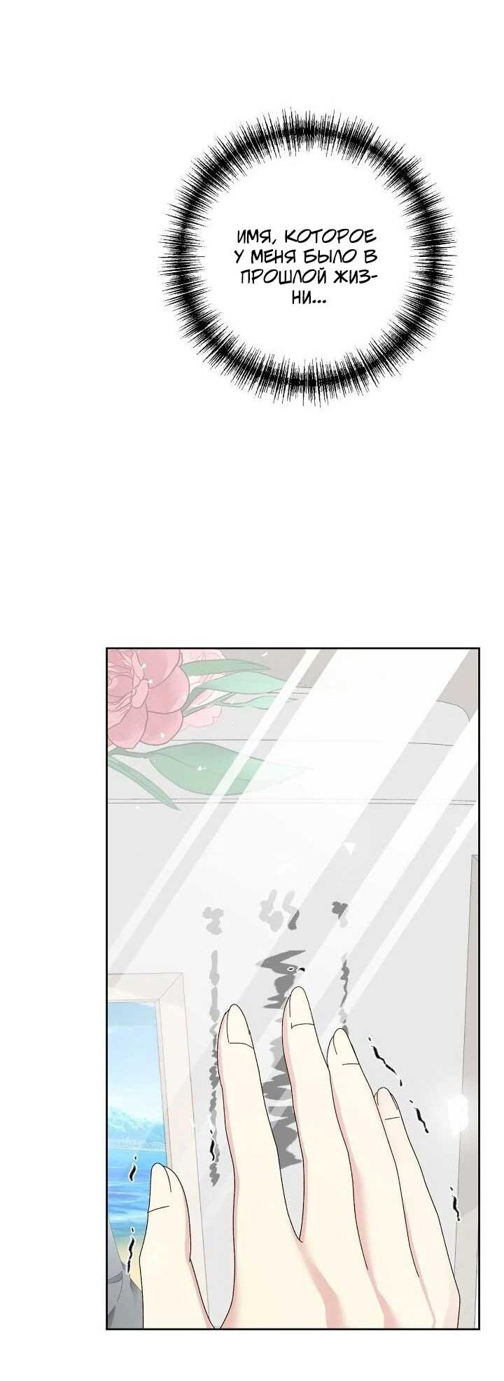 Манга Я захватила сердце тирана - Глава 70 Страница 4