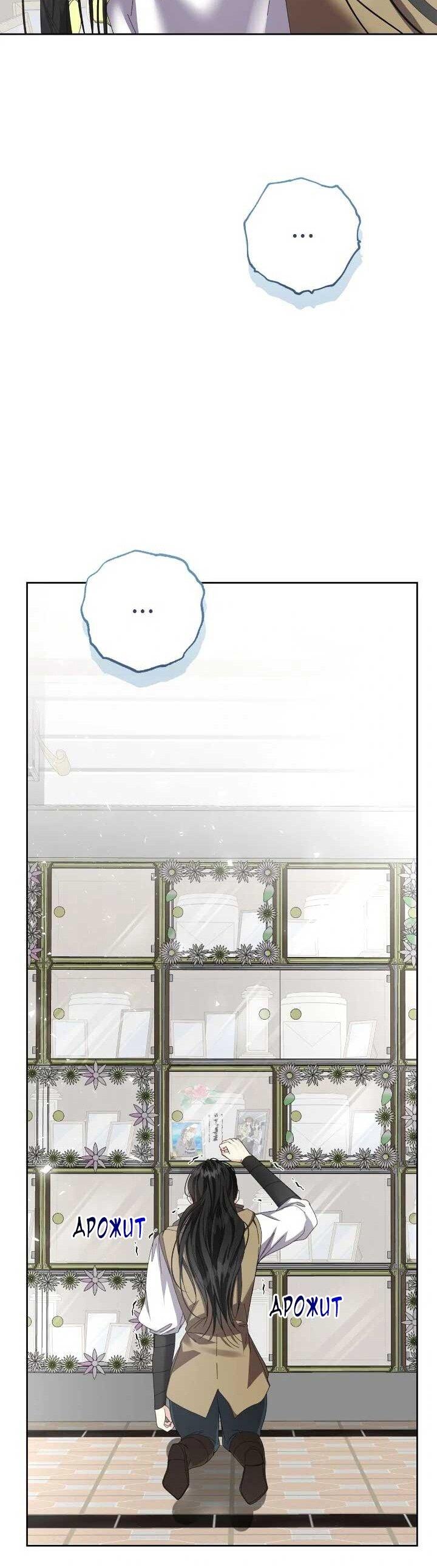 Манга Я захватила сердце тирана - Глава 70 Страница 12