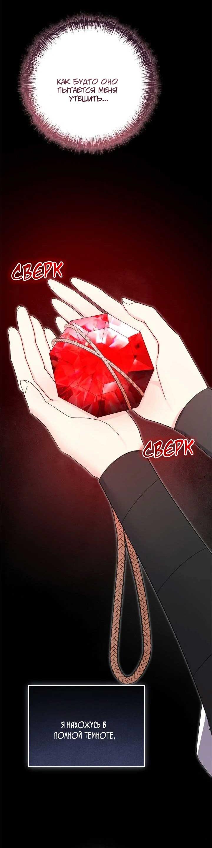 Манга Я захватила сердце тирана - Глава 70 Страница 55