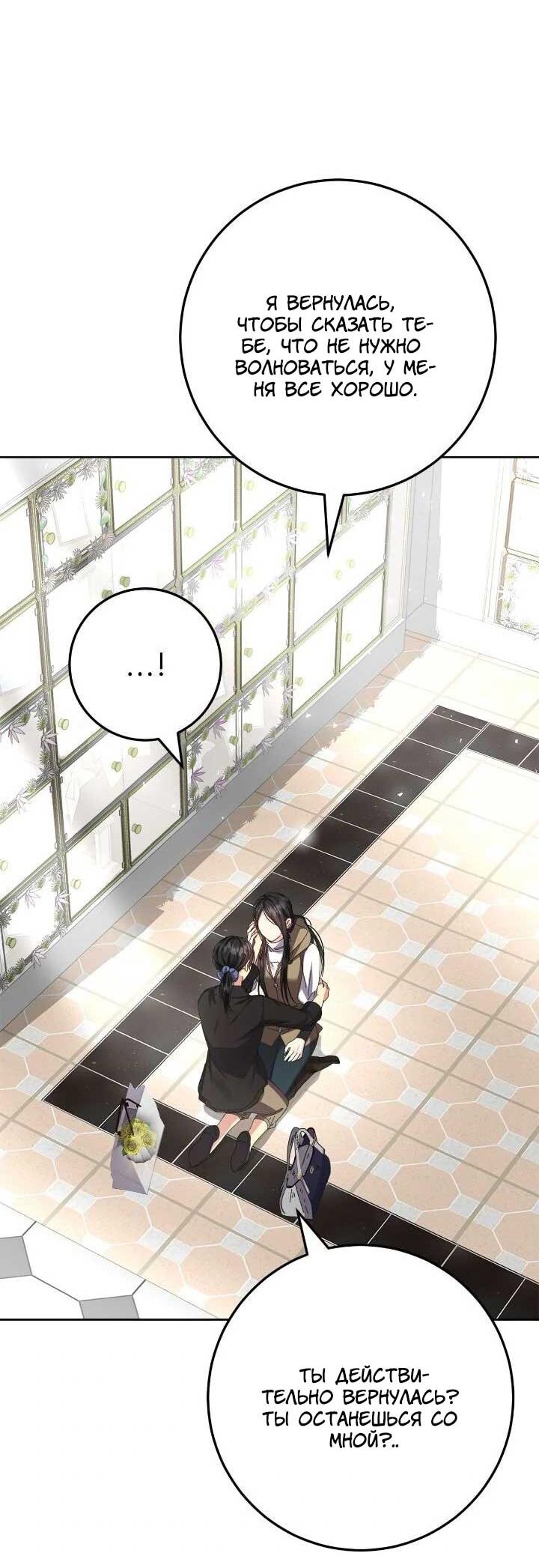Манга Я захватила сердце тирана - Глава 70 Страница 35