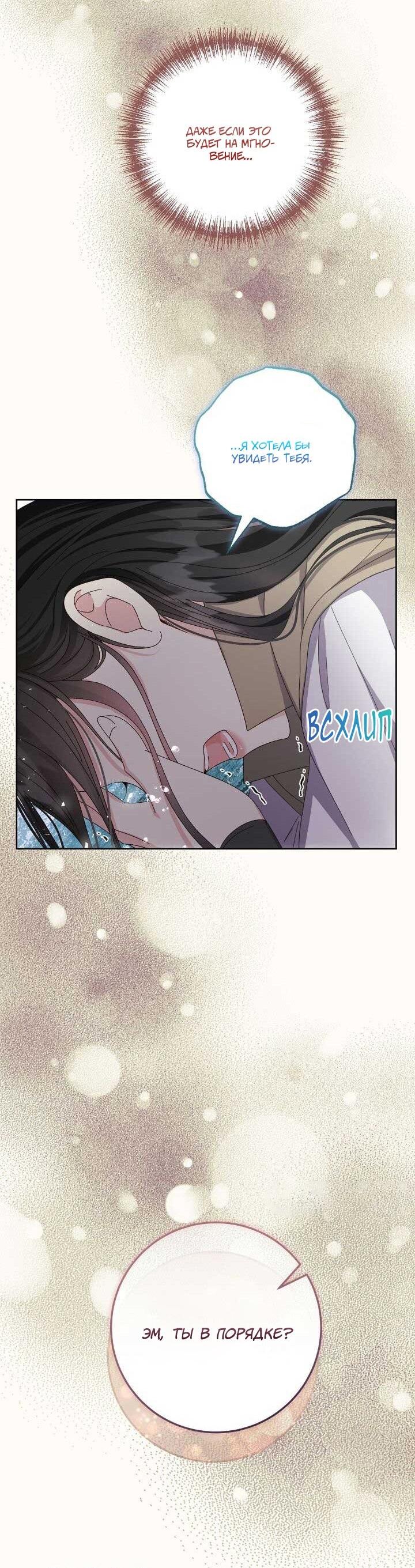 Манга Я захватила сердце тирана - Глава 70 Страница 18