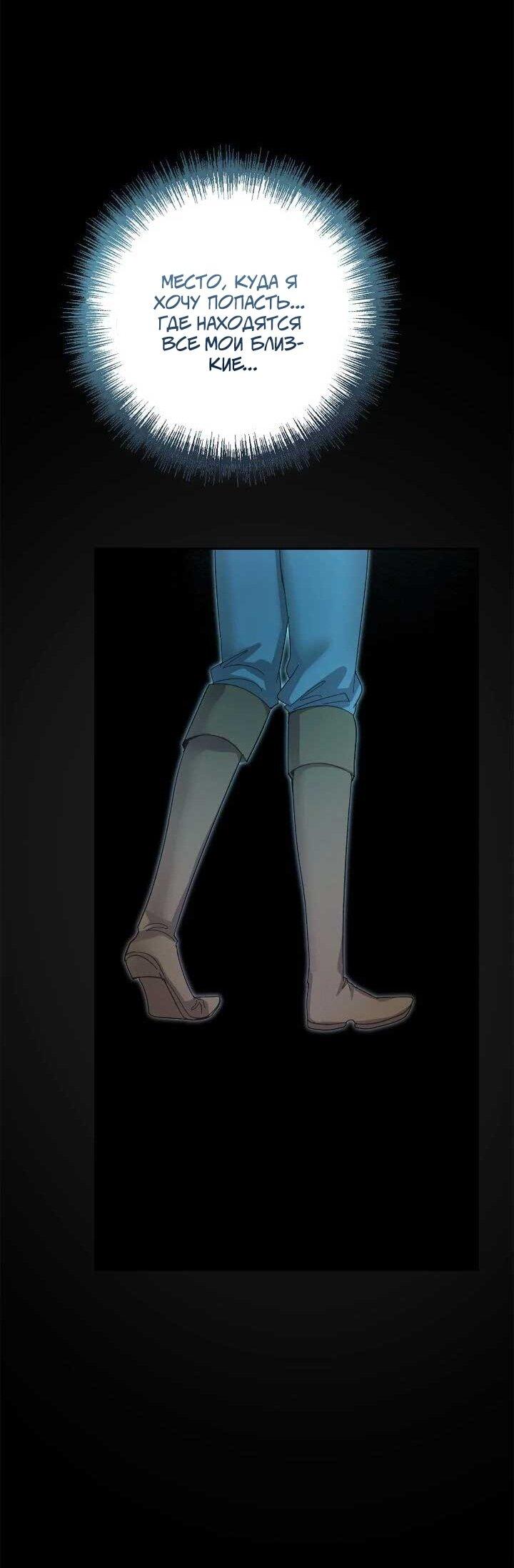 Манга Я захватила сердце тирана - Глава 70 Страница 59