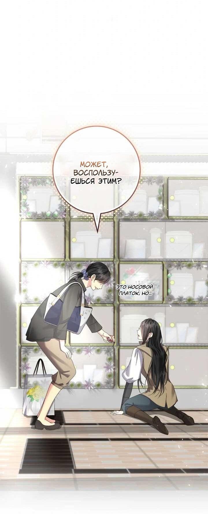 Манга Я захватила сердце тирана - Глава 70 Страница 22