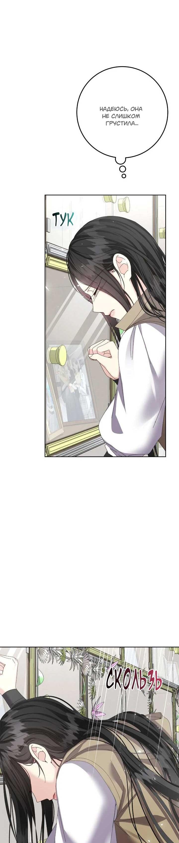 Манга Я захватила сердце тирана - Глава 70 Страница 11