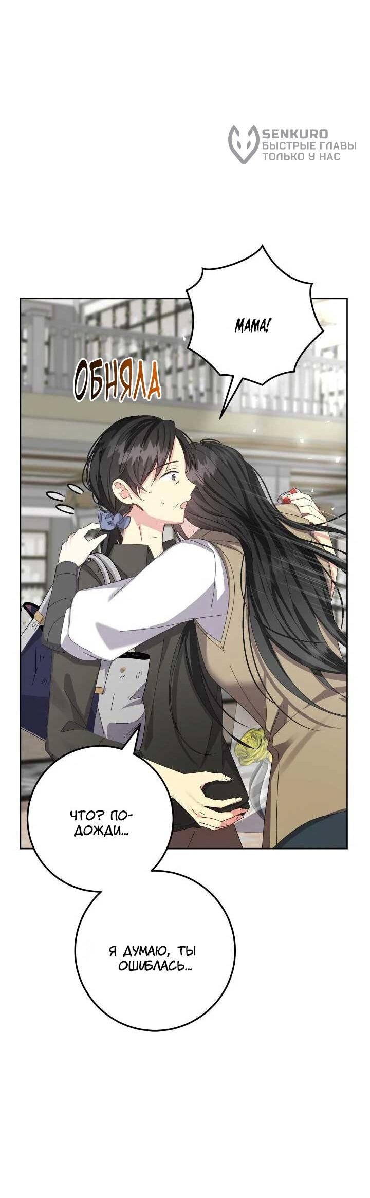 Манга Я захватила сердце тирана - Глава 70 Страница 25