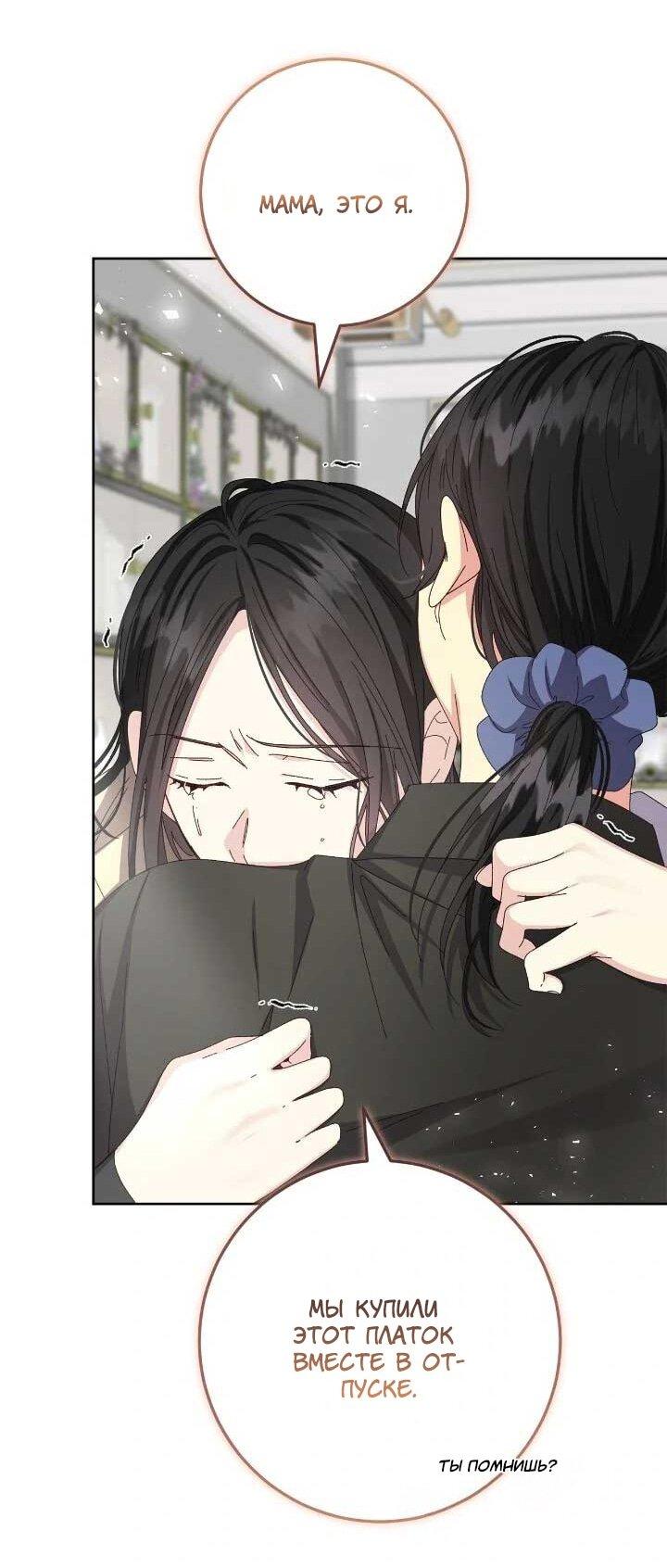 Манга Я захватила сердце тирана - Глава 70 Страница 26