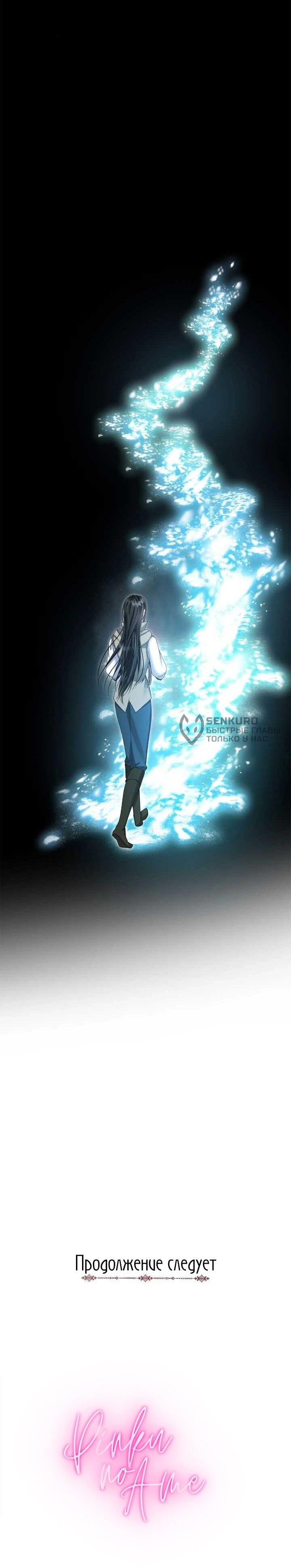 Манга Я захватила сердце тирана - Глава 70 Страница 61