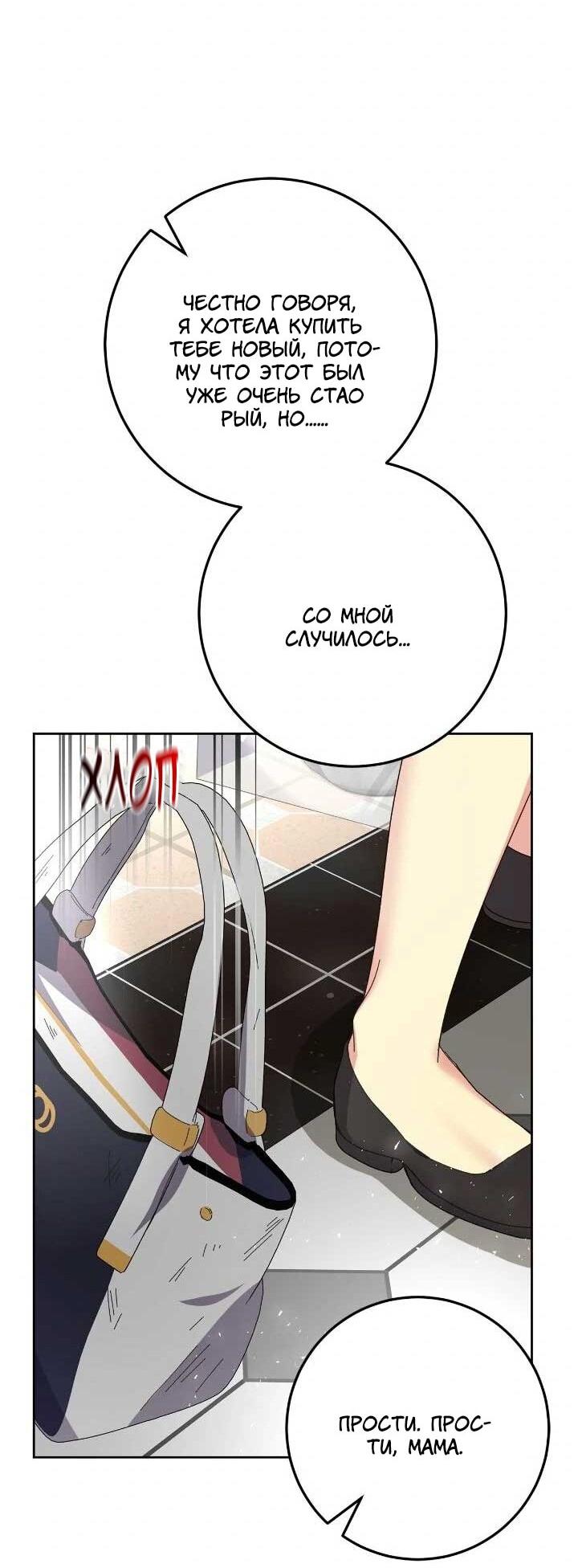 Манга Я захватила сердце тирана - Глава 70 Страница 28