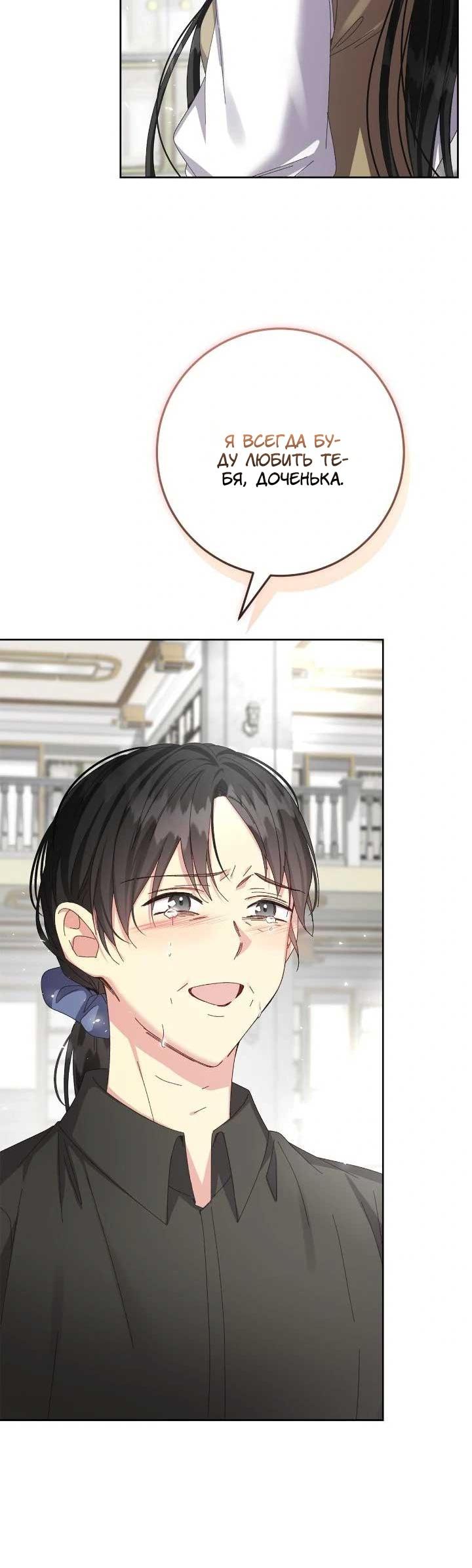 Манга Я захватила сердце тирана - Глава 70 Страница 47