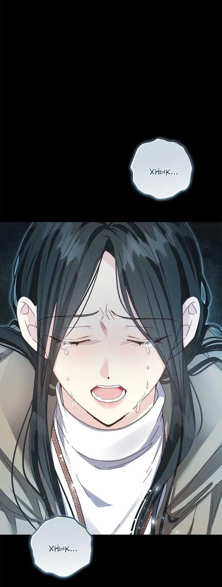 Манга Я захватила сердце тирана - Глава 70 Страница 52