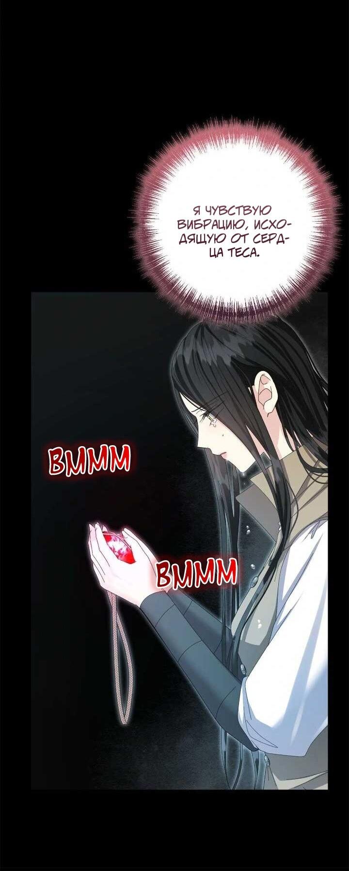 Манга Я захватила сердце тирана - Глава 70 Страница 54