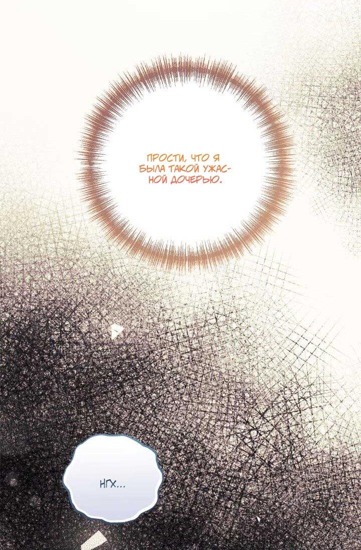 Манга Я захватила сердце тирана - Глава 70 Страница 16