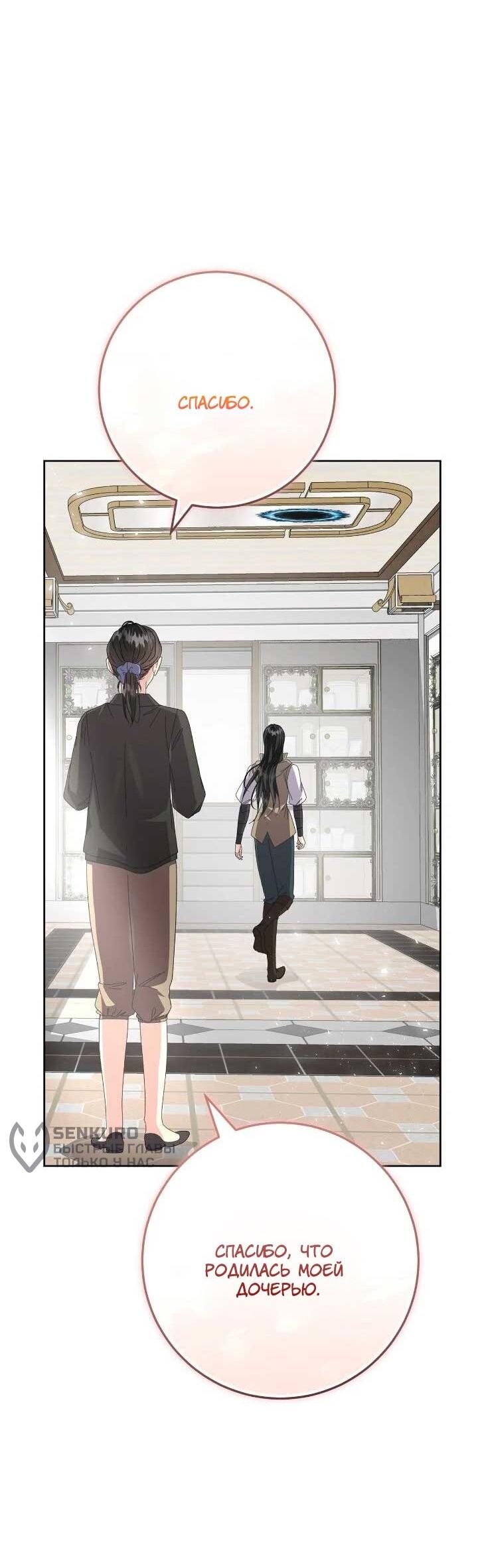 Манга Я захватила сердце тирана - Глава 70 Страница 45