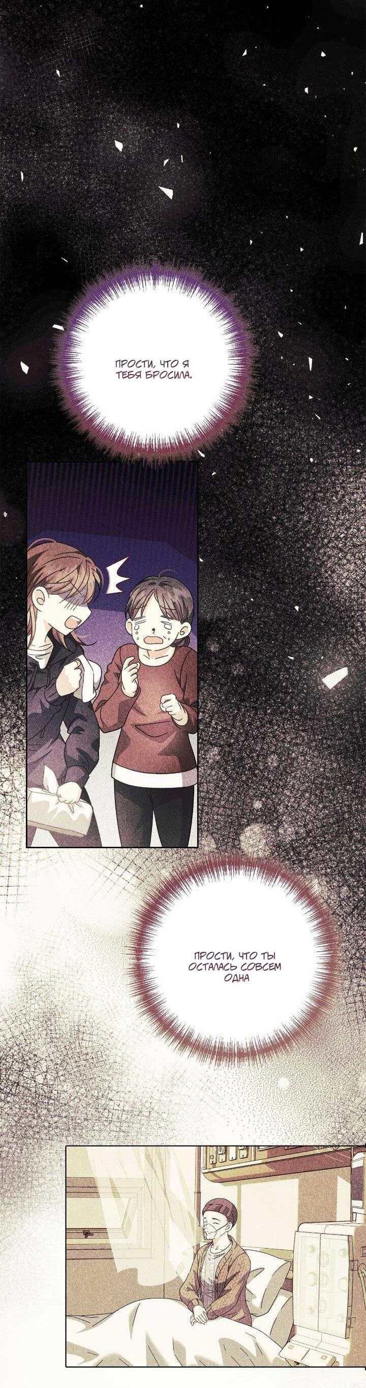 Манга Я захватила сердце тирана - Глава 70 Страница 15