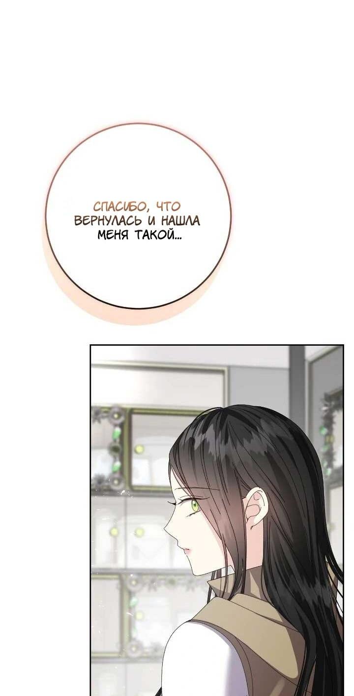 Манга Я захватила сердце тирана - Глава 70 Страница 46