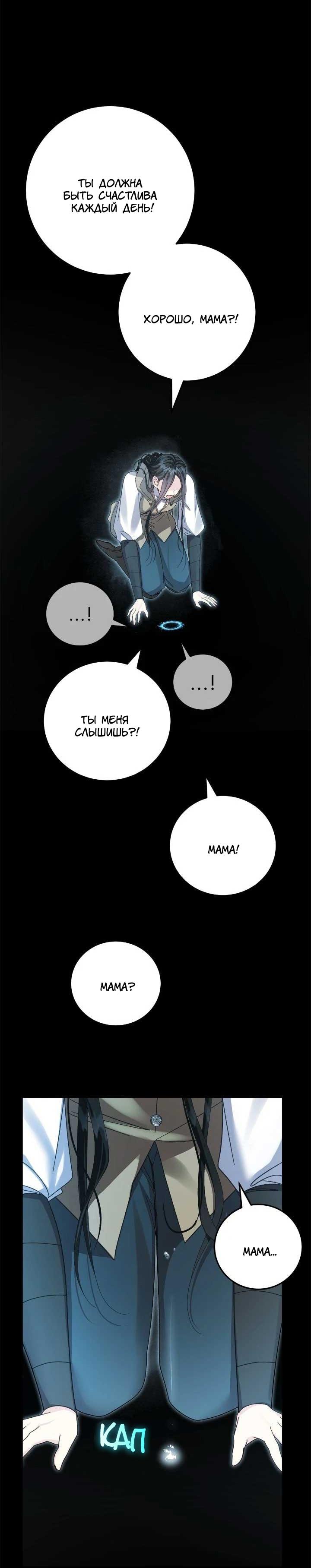 Манга Я захватила сердце тирана - Глава 70 Страница 50