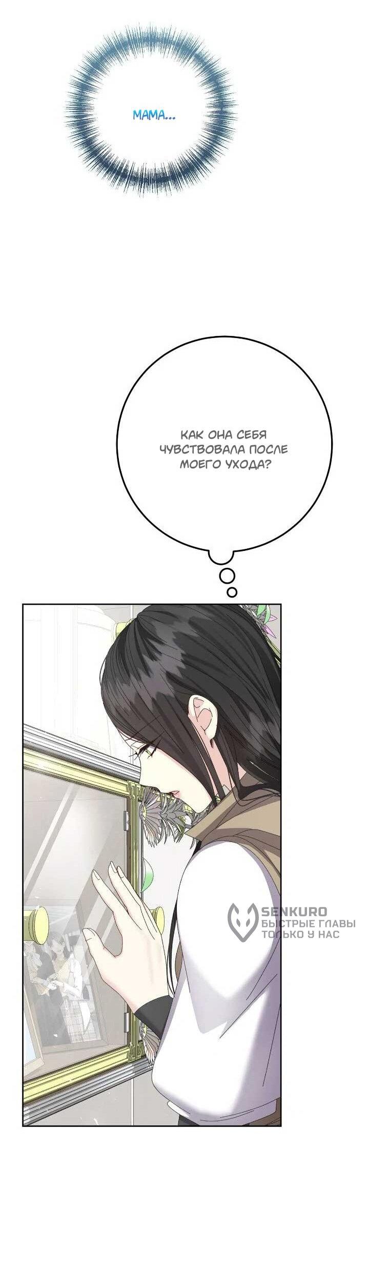 Манга Я захватила сердце тирана - Глава 70 Страница 10